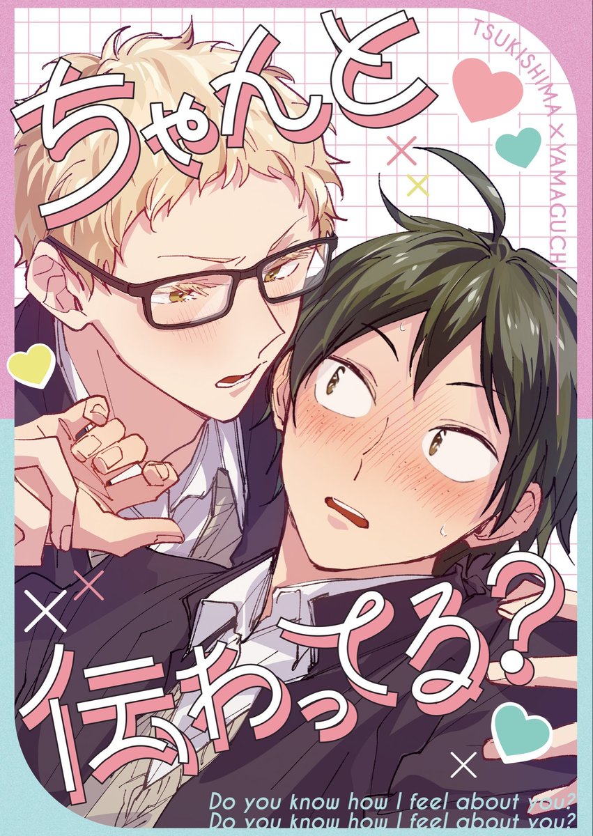 3/20 RTS!!49 月山新刊「ちゃんと伝わってる?」
通販予約始まりました‼️
つきしまの声が出なくなったことをきっかけに2人がお互いの気持ちに気付く話です❣️ リプにサンプルと通販リンク続きます🌙⛰️ (1/3) 