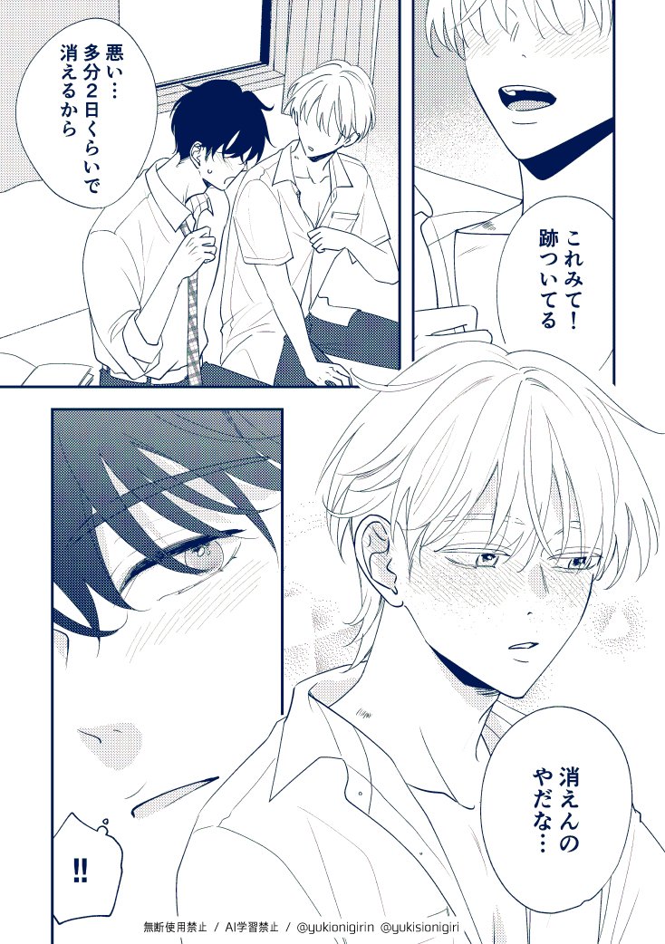 大好きな攻めに跡つけられて嬉しい受け🥰
#創作BL 
黒瀬×早水 