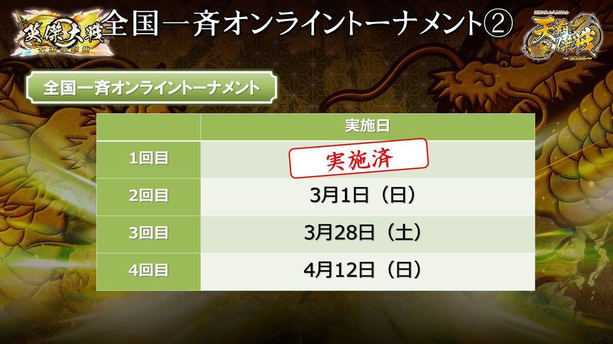 3/1（日）開催！】 #天覇傑戦 2026予選「全国一斉オンライン