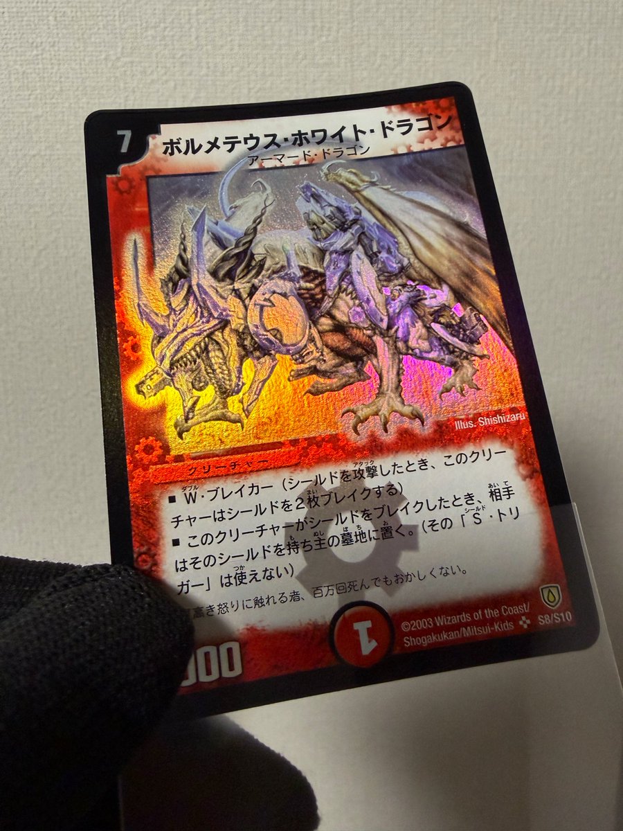 自分のコレクションの中でも最高の一枚、ボルメテウス・ホワイト