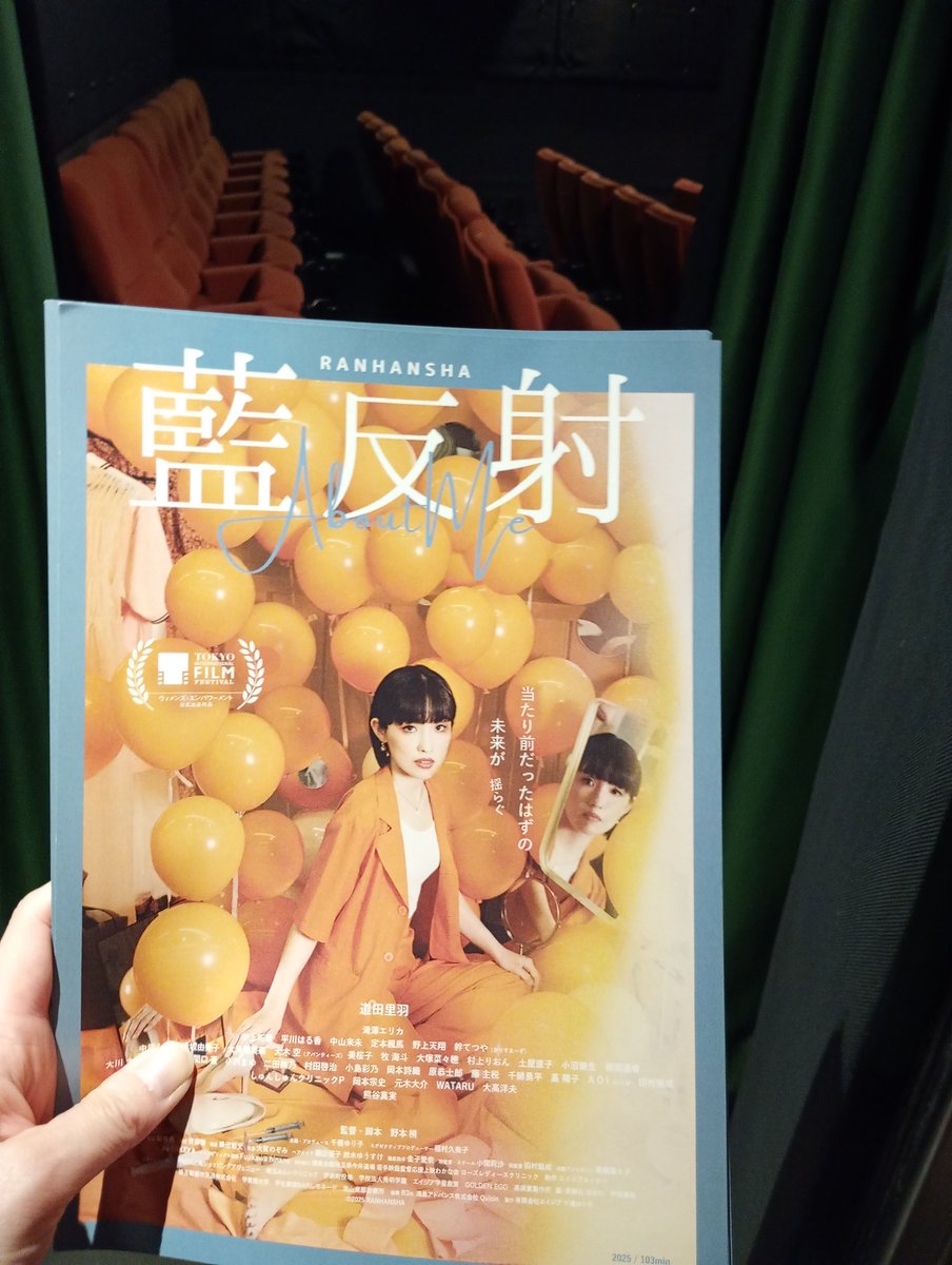 ＼公開まであと🔟日／

本日夜も #ヒューマントラストシネマ渋谷 さんにて #藍反射 チラシ配りしてます💁‍♀️
お受け取り頂きありがとうございます！

映画『藍反射』の渋谷での上映は3/6〜12の1週間となります。野本梢監督、稲村久美子EP、主演の道田さんらキャストスタッフ一同お待ちしてます🔥