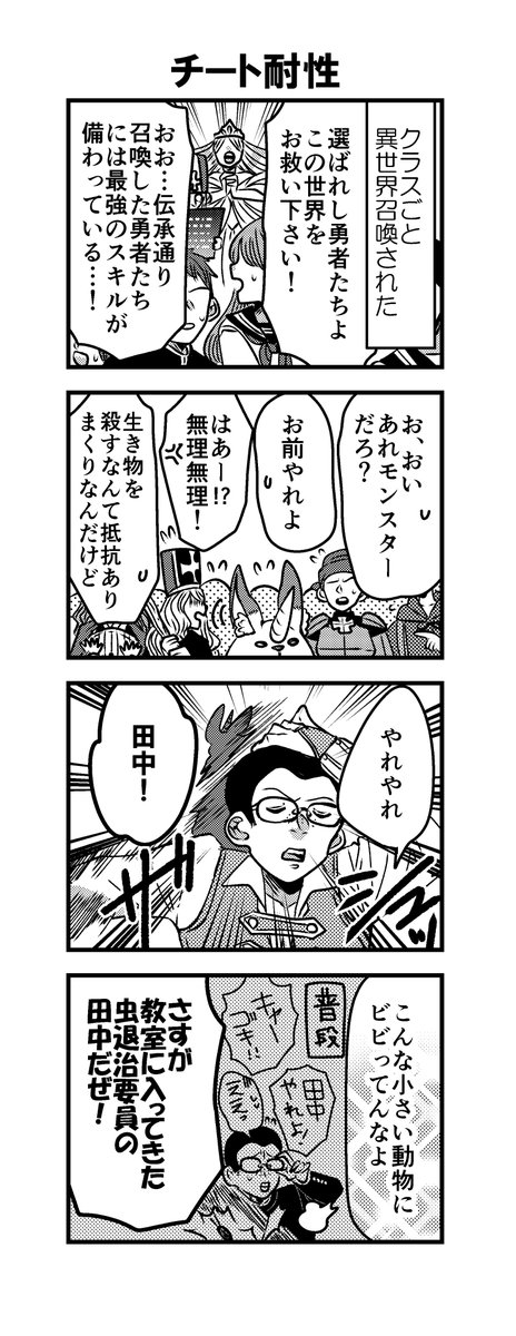 4コマ「チート耐性」🔪🐰

#漫画が読めるハッシュタグ 