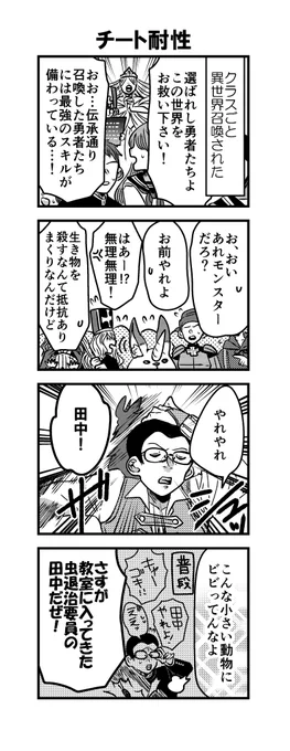 4コマ「チート耐性」🔪🐰

#漫画が読めるハッシュタグ 