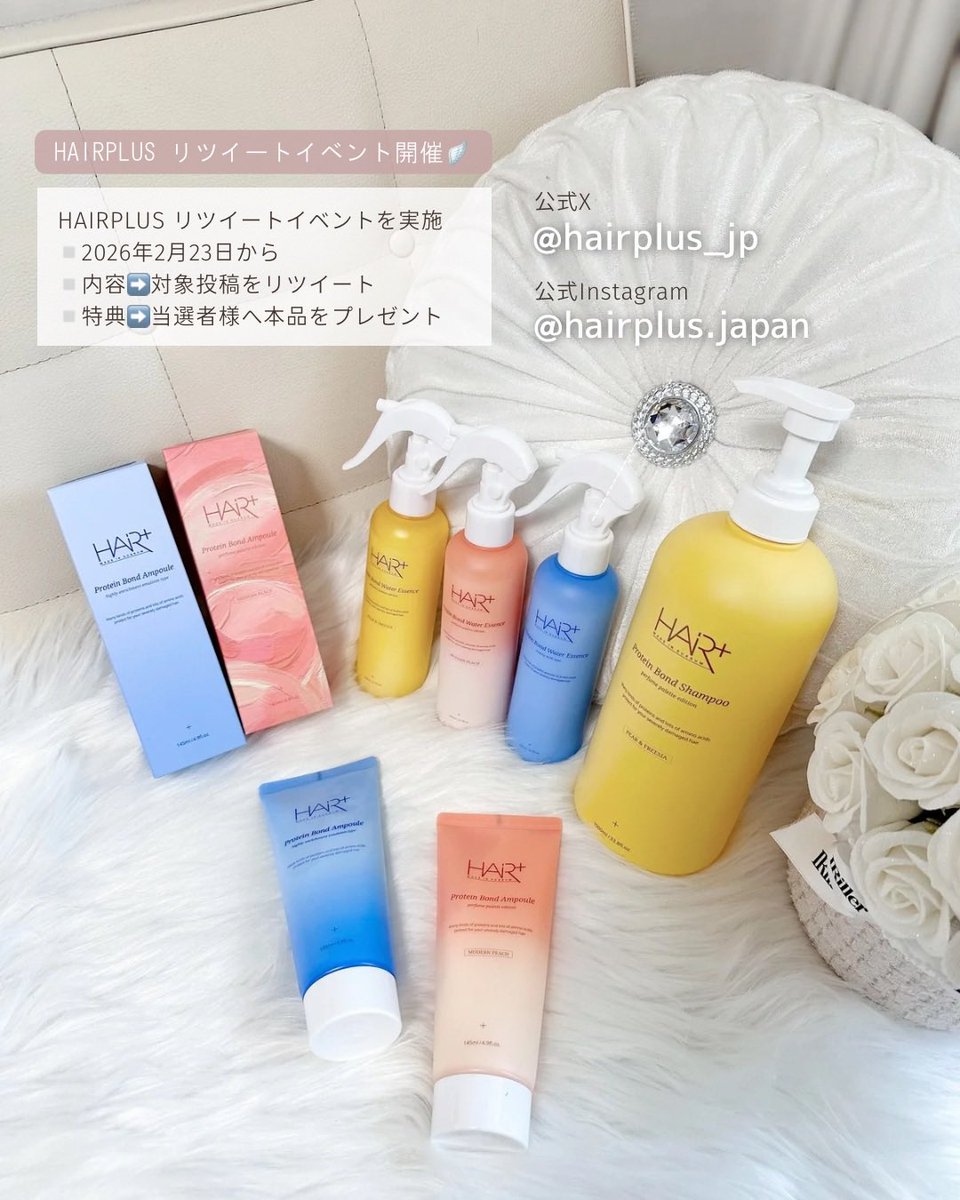 rei_feminine's tweet photo. 最近、ドライ後のパサつきが気になっててアウトバスケア見直し中🫧 #PR

ヘアプラスを使い始めたんだけど特に気に入ってるのがウォーターエッセンス。

🧴たんぱく質ボンドウォーターエッセンス
▶︎とろみのあるテクスチャーなのに重くならず、ベタつきや固まり感のない仕上がりに🪽軽やかに栄養ケアができる◎

🧴ペア&フリージアの香り 200ml
▶︎ こちらは有名フレグランスみたいな良い香り💐
フローラル×甘い洋梨が調和した、上品で洗練された香りで、動くたびにふわっと香ります🎀

Qoo10などで購入できます𓂃 𓈒✍︎
#ダメージヘアケア #ノーウォッシュトリートメント #洗い流さないトリートメント #ヘアミスト #パフュームヘアミスト #スプレータイプ #パフュームヘアミルク #ヘアアンプル