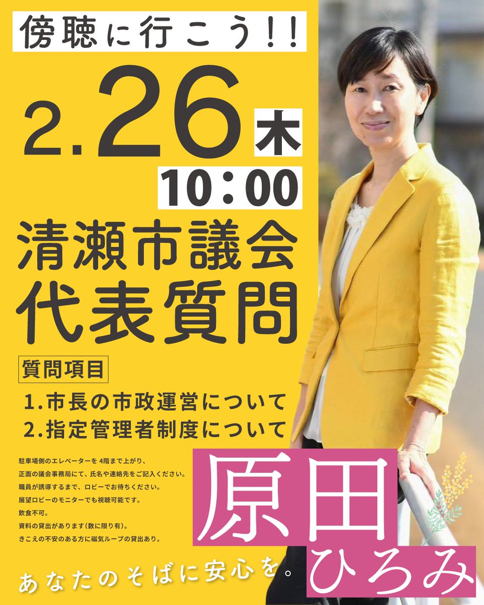 原のり子 日本共産党都議会議員 北多摩4区 (@haranoriko0917) / Posts / X