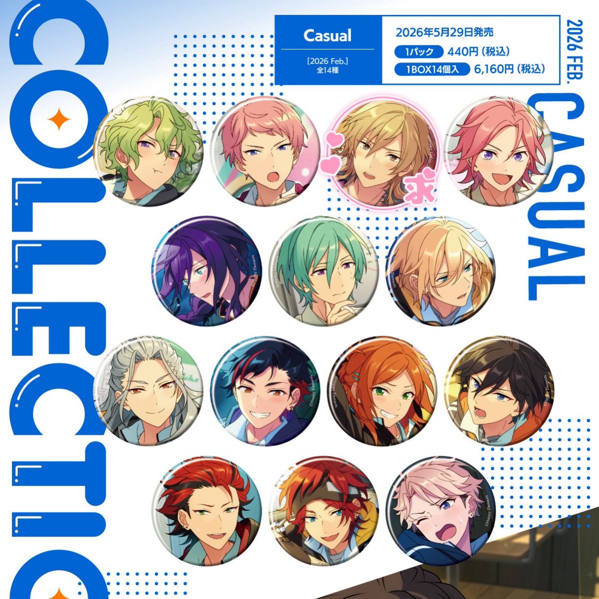 緩募/交換・譲渡】あんスタ コレクション缶バッジ［2026 Feb.］Casual