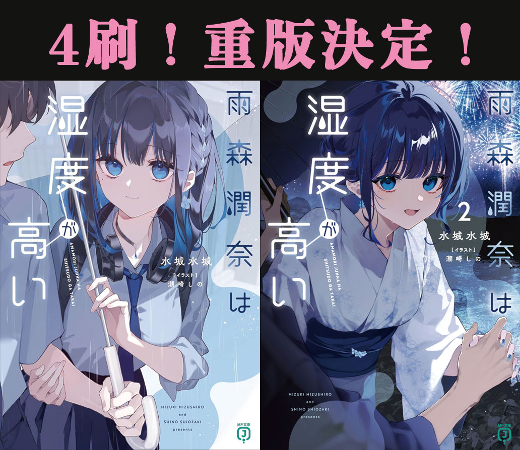 ━━━［NEWS］━━━ 湿度、来てます