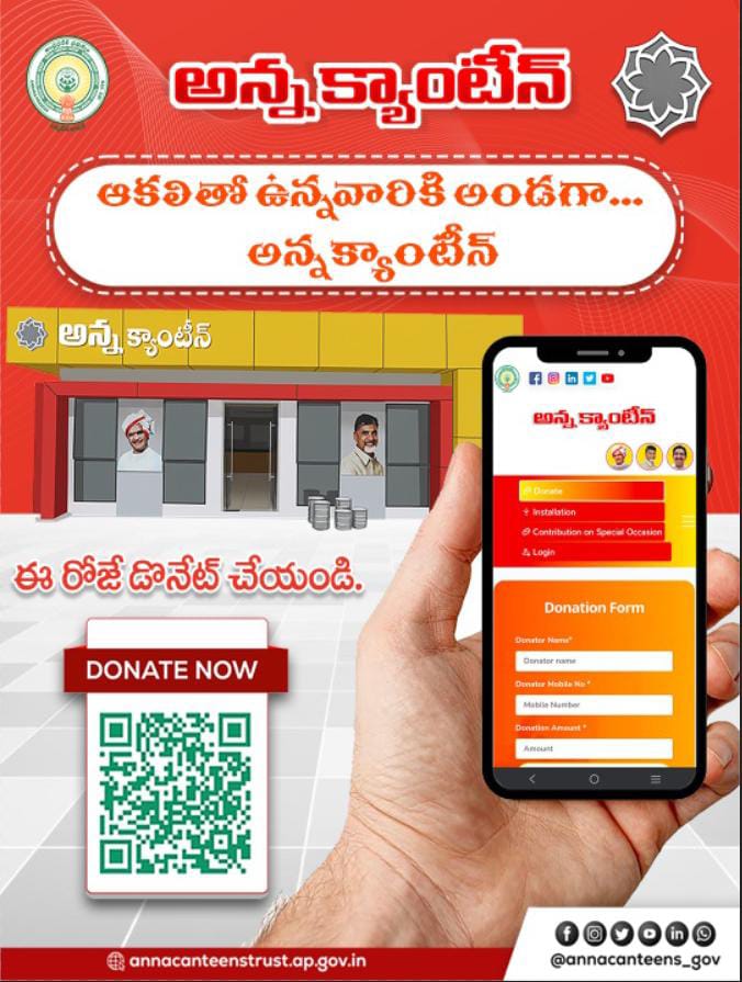 AnnaCanteen_Gov's tweet photo. ఆకలి లేని సమాజమే మన లక్ష్యం. అన్న క్యాంటీన్ ద్వారా ప్రజల ఆకలి తీర్చడంలో మీరూ భాగస్వాములు అవ్వండి. మీ చిన్న విరాళం ఒకరి ఆకలి తీరుస్తుంది.#AnnaCanteen #APGovt #5rsmeal #FeedTheNeed #AndhraPradesh #HungerFreeAP #DonateNow #CommunityService #HelpingHands https://t.co/bDufu47Z7R