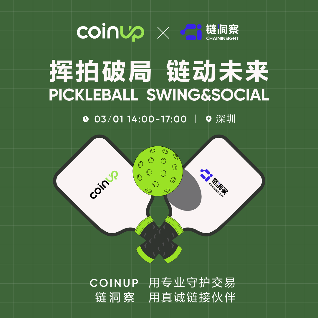 COINUPZH's tweet photo. 🎾 CoinUp × 链洞察 @ChainInsightCN|挥拍破局,链动未来
🏸 挥拍之间,是节奏
🌍 链接之间,是未来
🥒 这不仅是一场 Pickleball 运动,更是一场 Web3 圈层的高质量社交
📅 3月1日, 14:00–17:00|深圳
🔥 我们不见不散!
#CoinUp #ChainInsight #pickleball https://t.co/MSfHnMlgX4