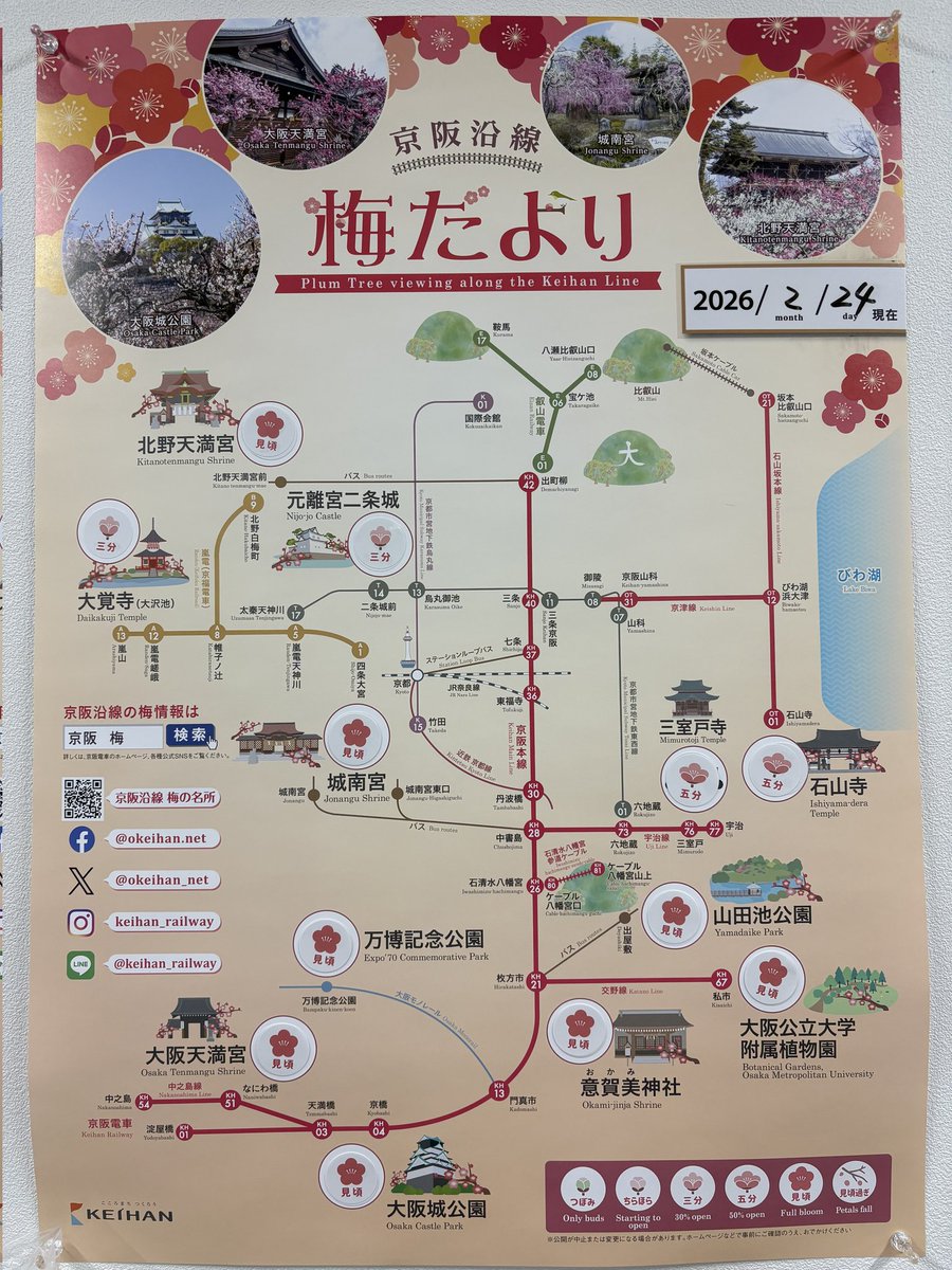 京阪電車おでかけ情報【公式】 (@okeihan_net) / Posts / X