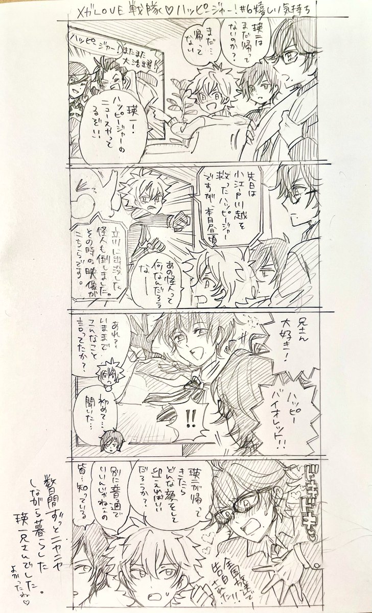 メガLOVE❤︎謎4コマ₍ᐢ•ﻌ•ᐢ₎
『嬉しい気持ち』