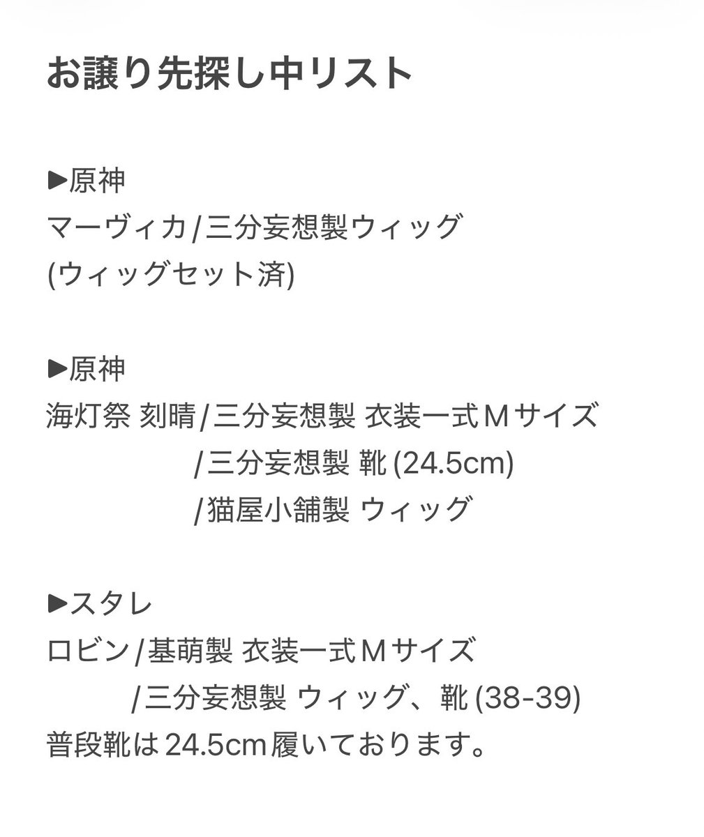 _Haruj2's tweet photo. コスプレ衣装等のお譲り先を探しております。

全て1度のみ、撮影等で使用しました。
DMでお写真送りますのでお気軽にお声掛けください。
値段は要相談でお願いいたします。 https://t.co/OOyZbcjbXo