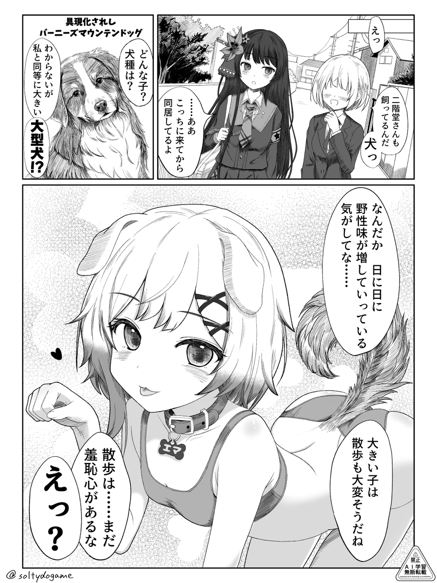 (リメイク)たぶん犬を飼ってる二階堂ヒロの漫画です
#まのさば二次創作 #ヒロエマ
