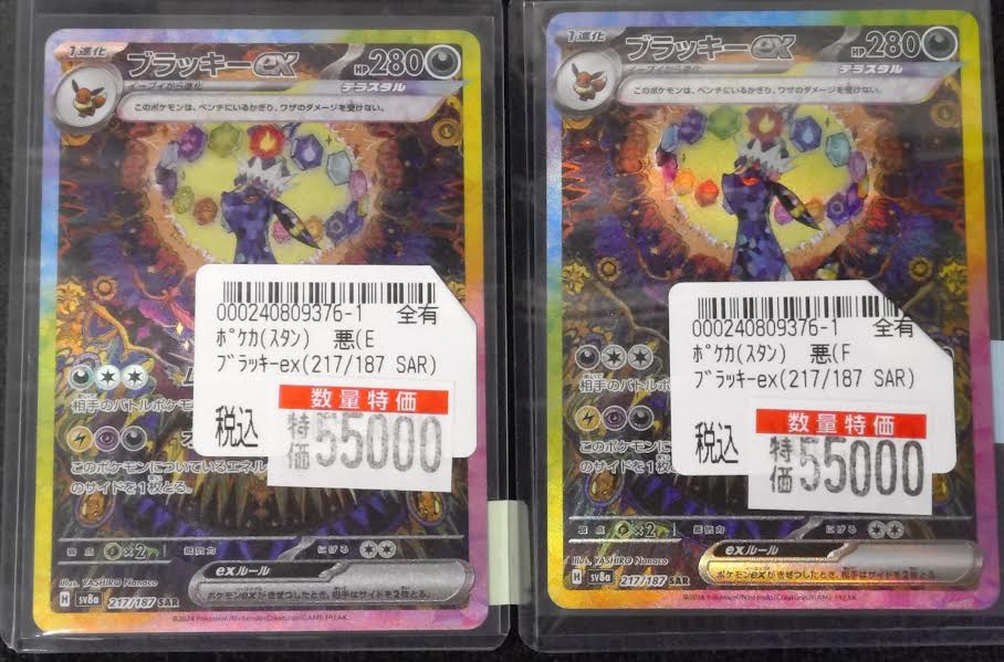 ポケカ 📢高額特価情報📢 #ﾌﾞﾗｯｷｰex(217/187 SAR) 🔥55,000円