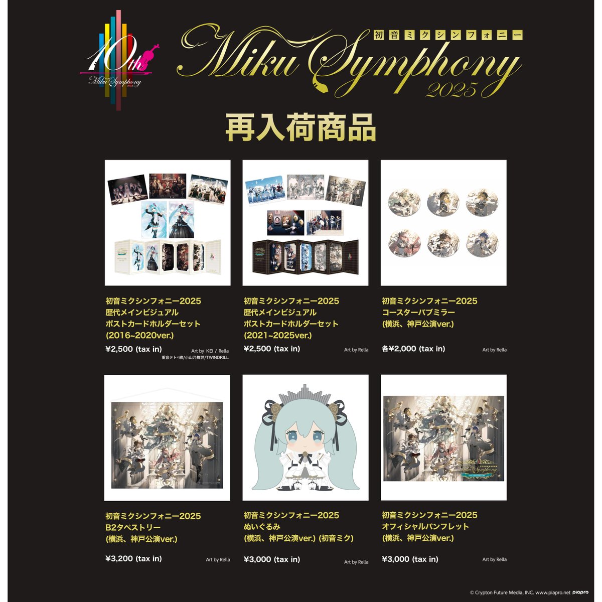 初音ミクシンフォニー公式〜10th Anniversary🎻 〜 (@mikusymphony