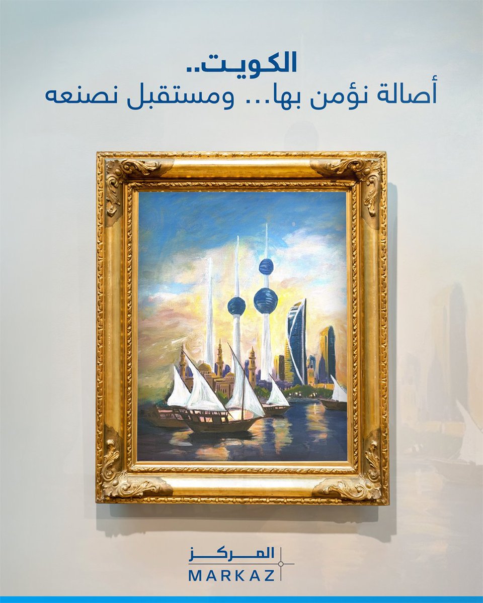 في يومها الوطني،
نحتفل بالكويت،
مركز الانتماء والطموح،
مركز القرار والرؤية التي جمعت الأصالة بالمستقبل،
ومركز لقصة لا تنتهي.

رُسمت هذه اللوحة يدويًا،
تقديرًا منا لقيمة العمل الإنساني،
وللعطاء الحقيقي الذي بُنيت به دولتنا الحبيبة

كل عام وكويتنا بخير
#المركز
#العيد_الوطني_الكويتي