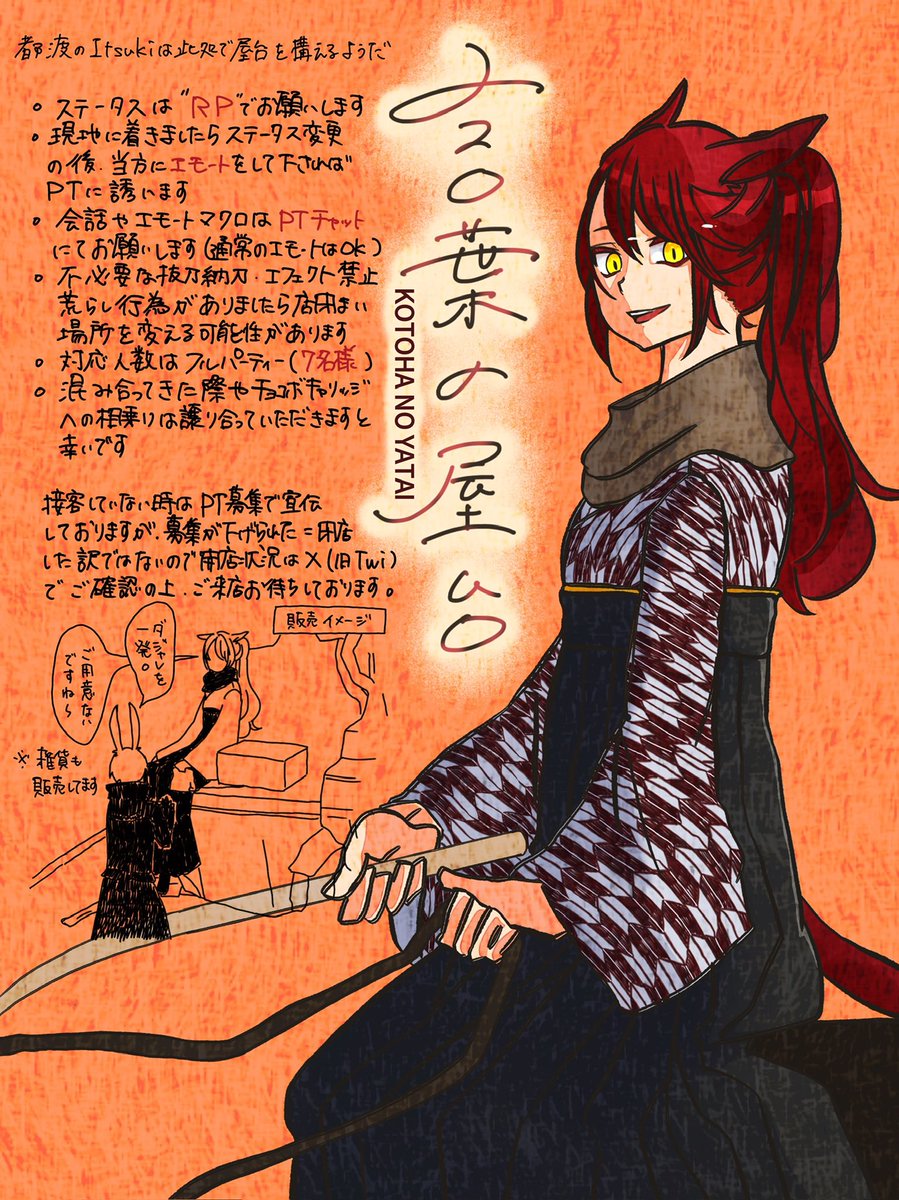 KTH_ff14's tweet photo. 『
　　　言葉 の 屋台
　　鈴の音を追い掛けて
　　　　　　　　　　　　』 https://t.co/lXujoeamL0