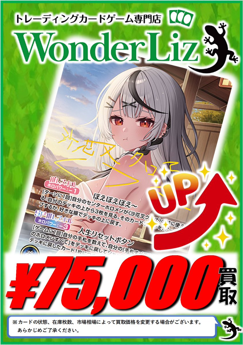 ワンリズ2号店ホロカ 注目買取情報】 ⛩名古屋大須赤門通りのワンリズ