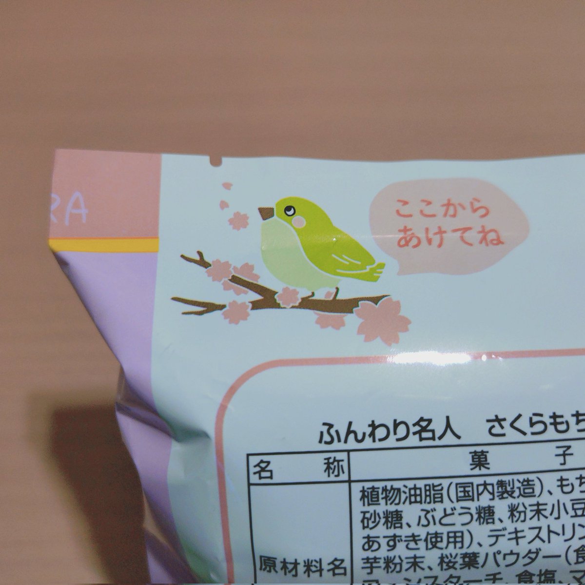 きなこのが好きだけど、さくらもちバージョンを初めて見た👀パッケージ