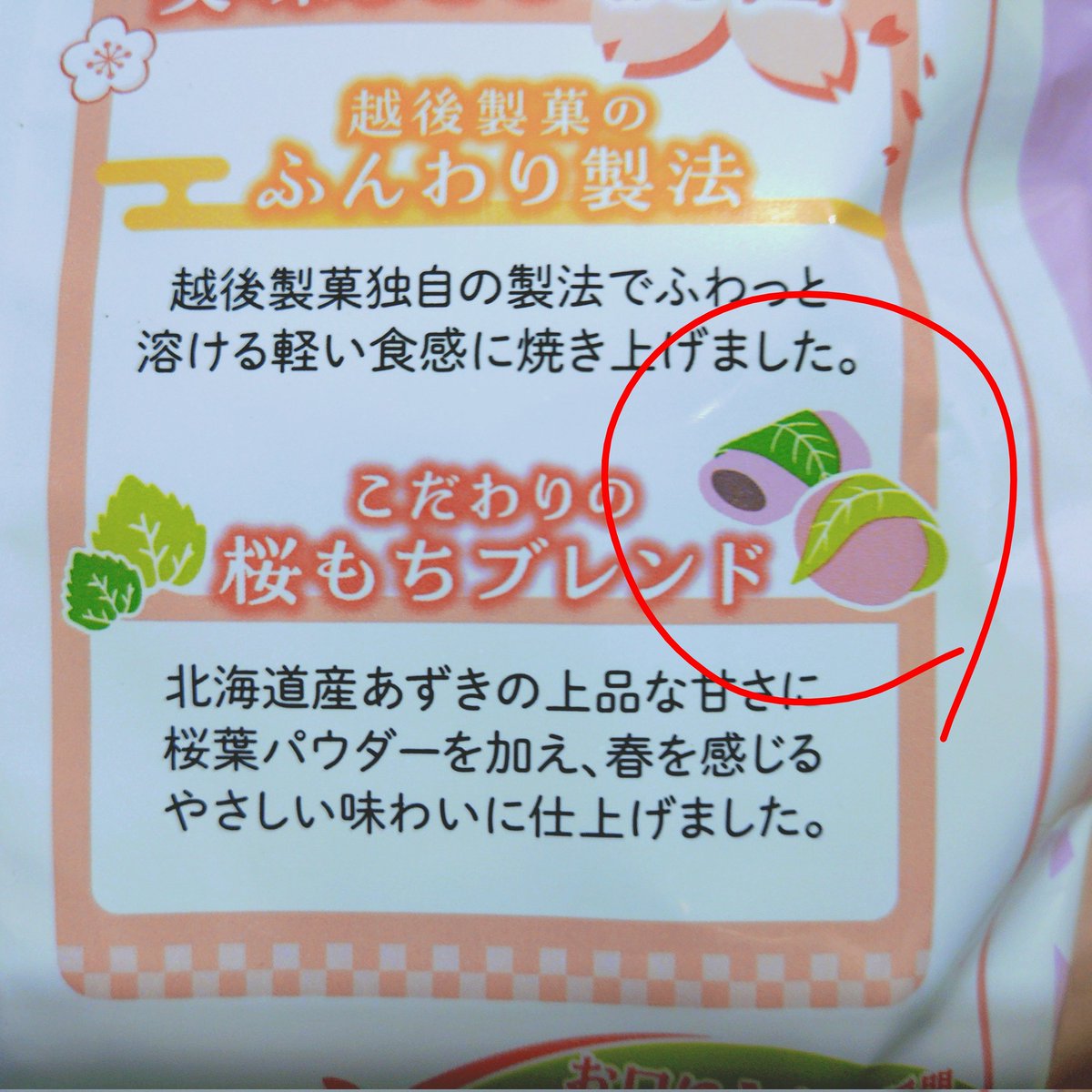 きなこのが好きだけど、さくらもちバージョンを初めて見た👀パッケージ