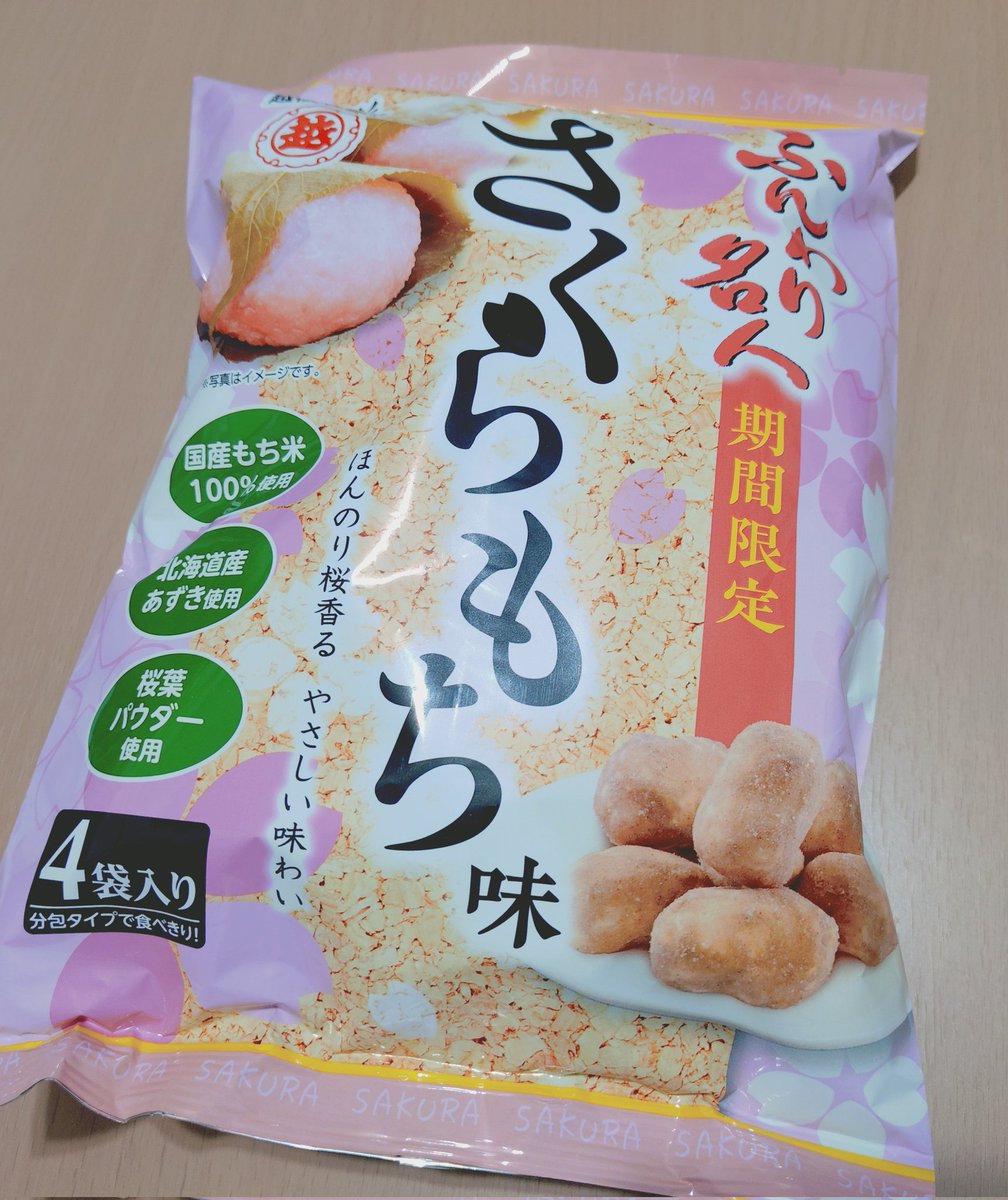 きなこのが好きだけど、さくらもちバージョンを初めて見た👀パッケージ