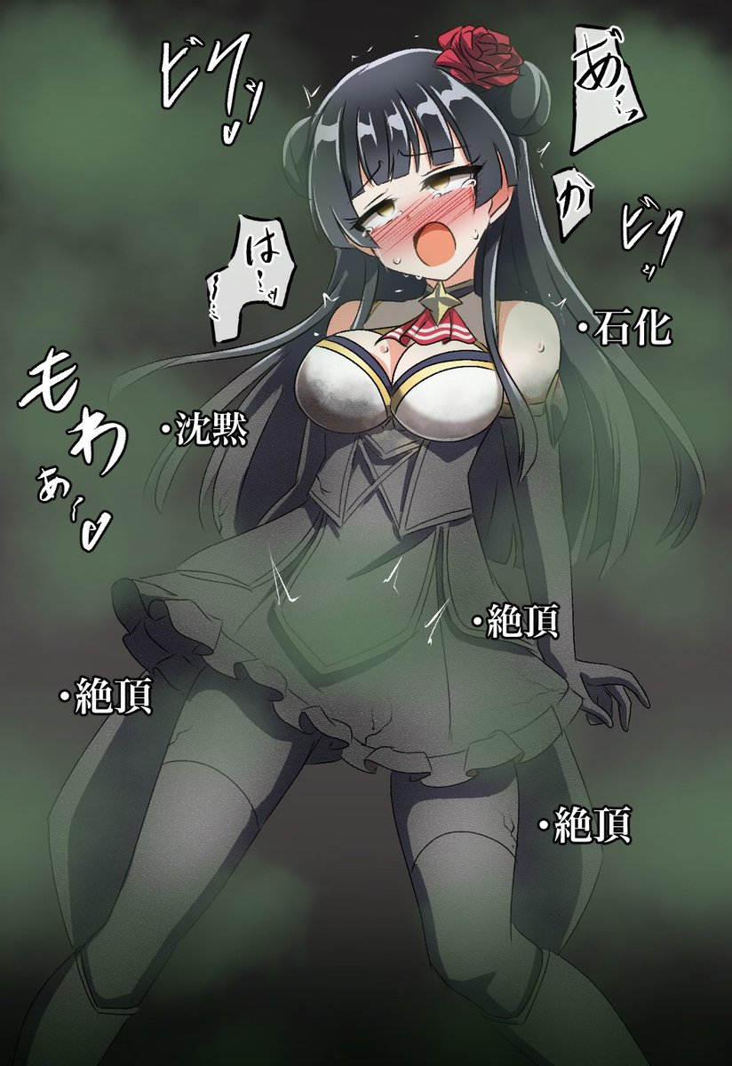 姫騎士冬優子とくさいいきと石化。
状態異常盛り盛りになって理不尽に追い詰められるの、エロRPGなら好き。 