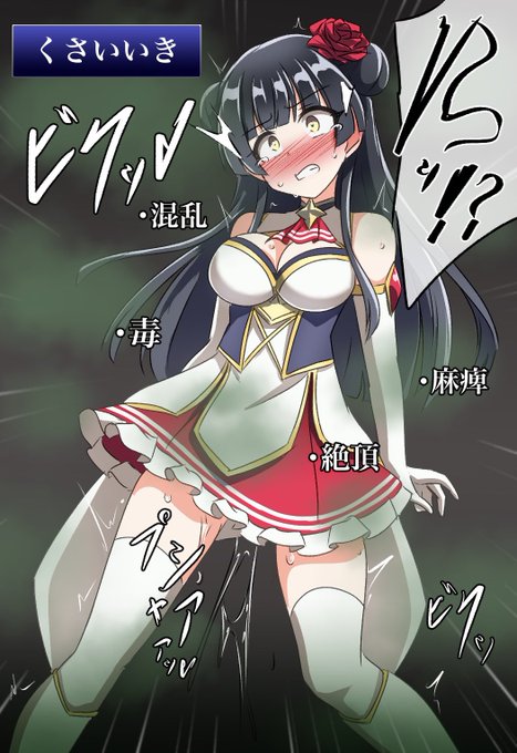 姫騎士冬優子とくさいいきと石化。
状態異常盛り盛りになって理不尽に追い詰められるの、エロRPGなら好き。 