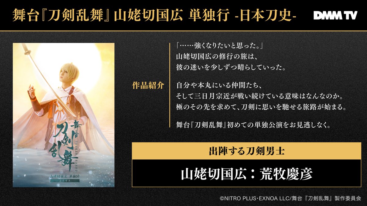 DMM TV 2.5次元・舞台【公式】 tweet media