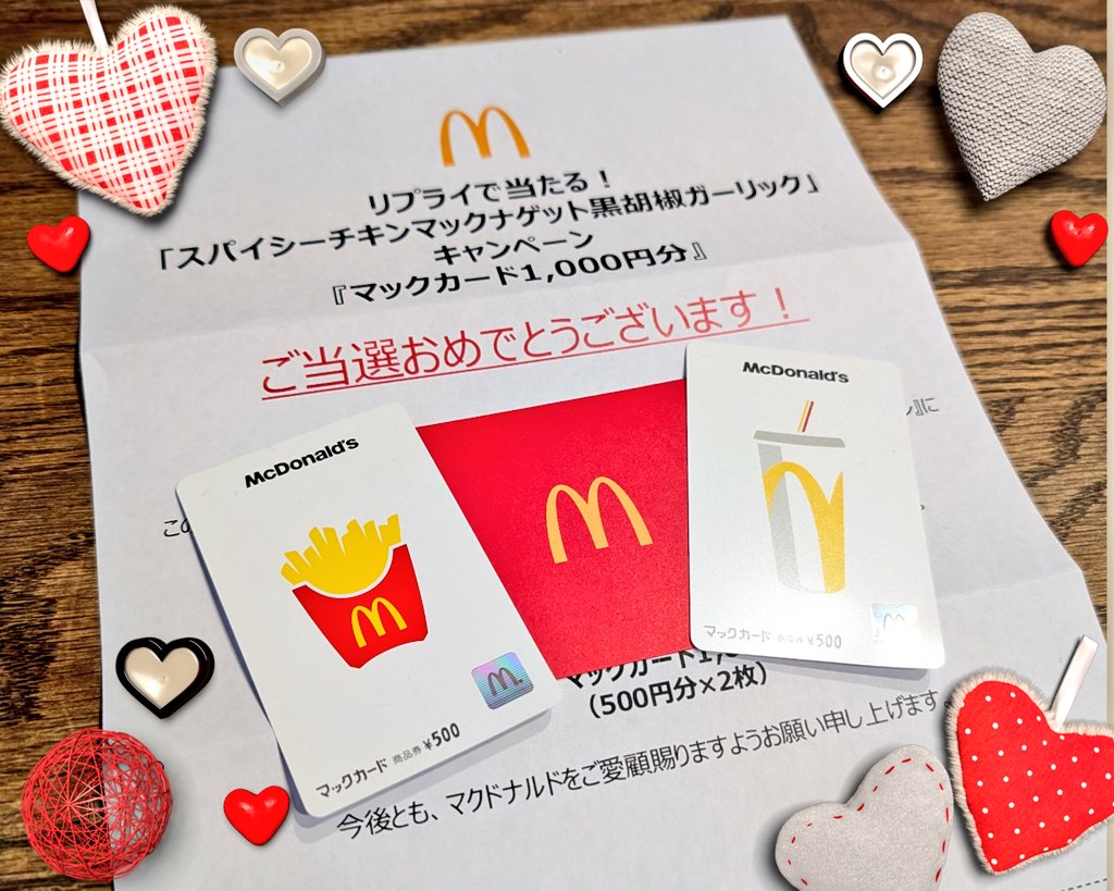 マクドナルド 様 @McDonaldsJapan リプライで当たる