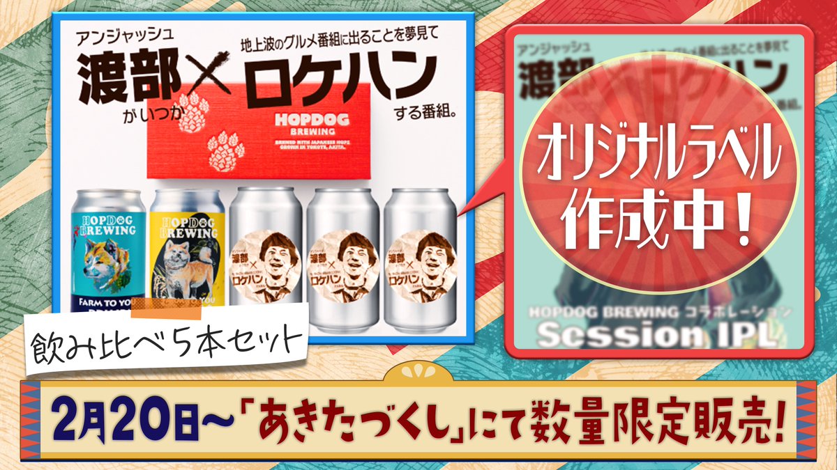 渡部ロケハン公式 tweet media