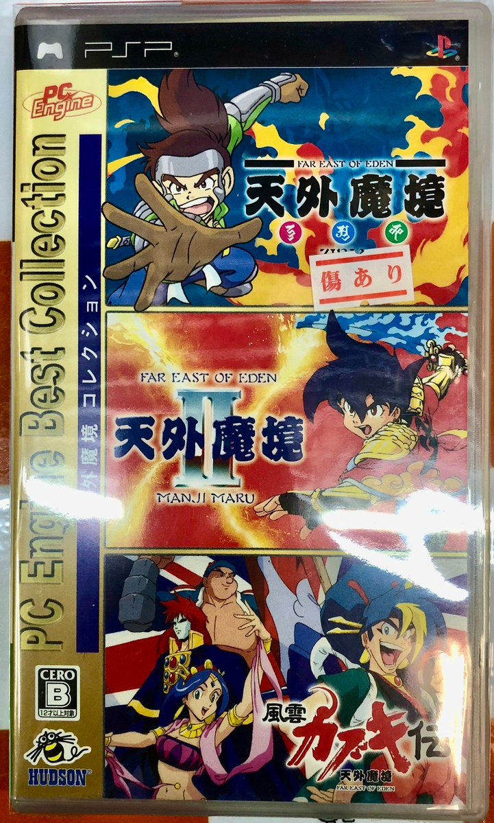 ✨入荷情報✨ PSPソフト 『天外魔境コレクションPC Engine Best
