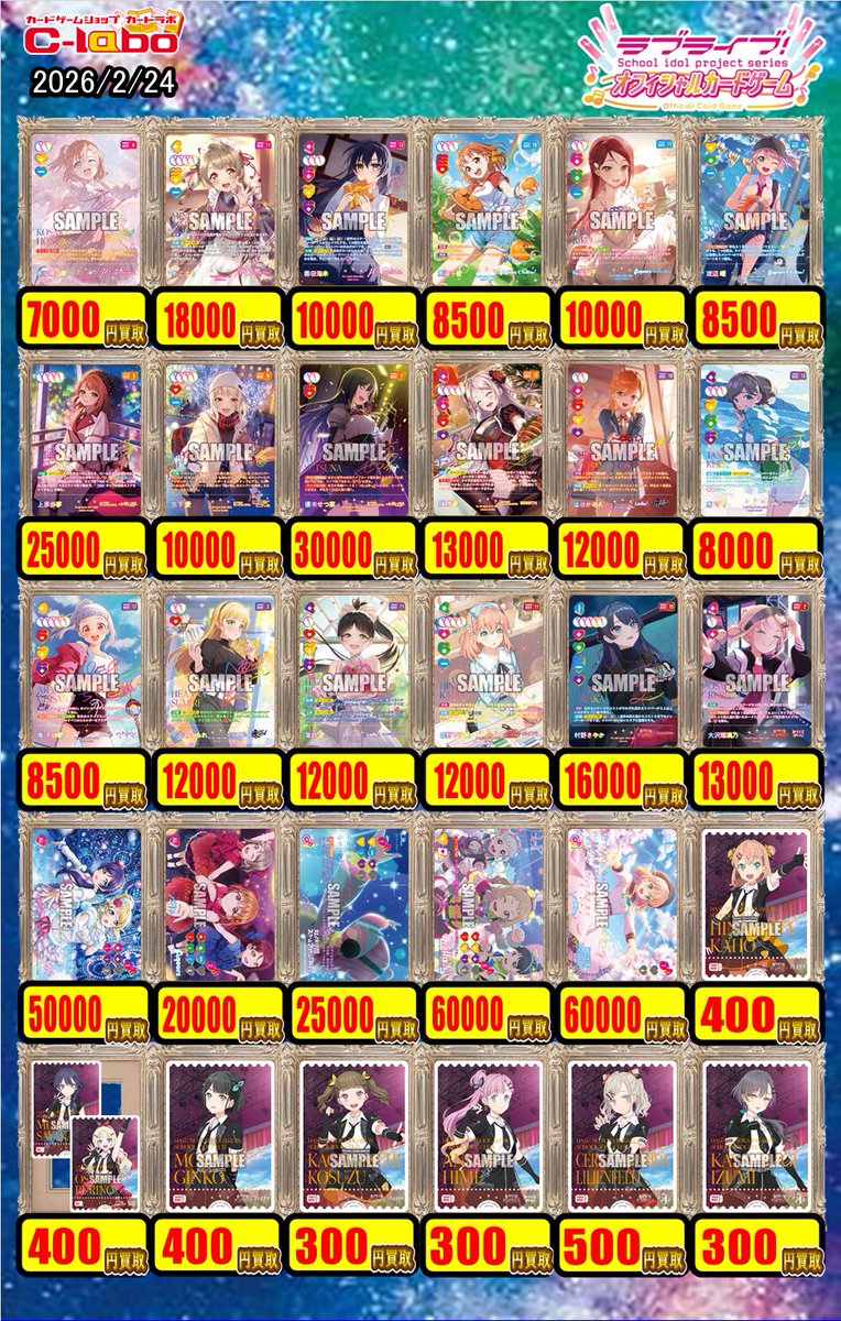 ラブカ 買取】 2/25・26の「ブースターパック Anniversary 2026」の