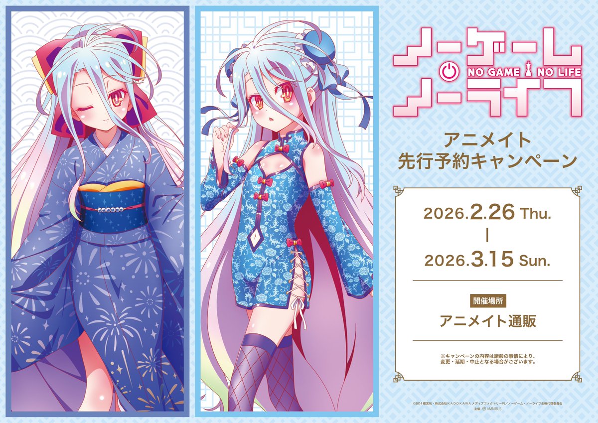 ノーゲーム・ノーライフ』シリーズ公式 (@ngnl_anime) / Posts / X