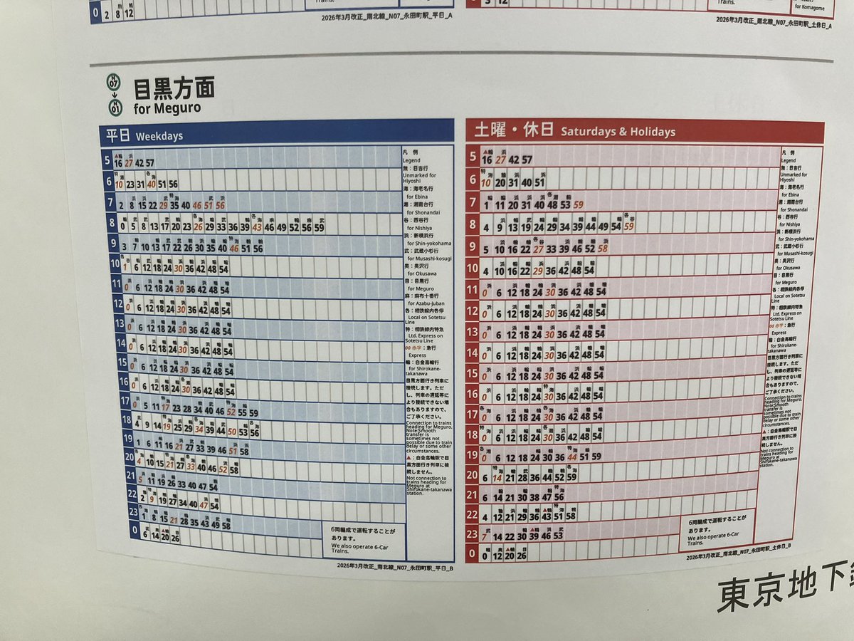 南北線 ダイヤ改正まとめ ・平日夜 現行36S(王子神谷→白金高輪→王子