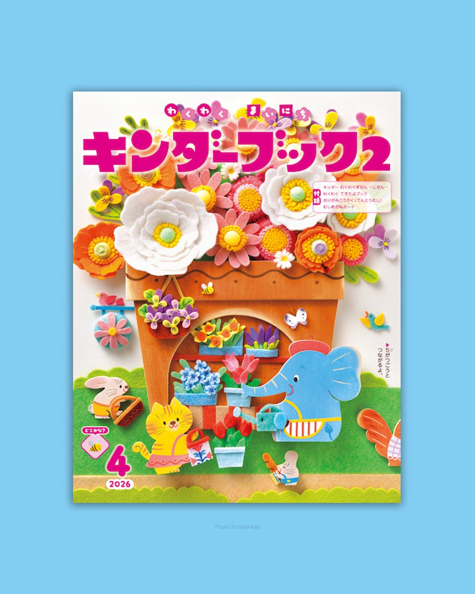 🌷2026年度定期購読受付中🌷