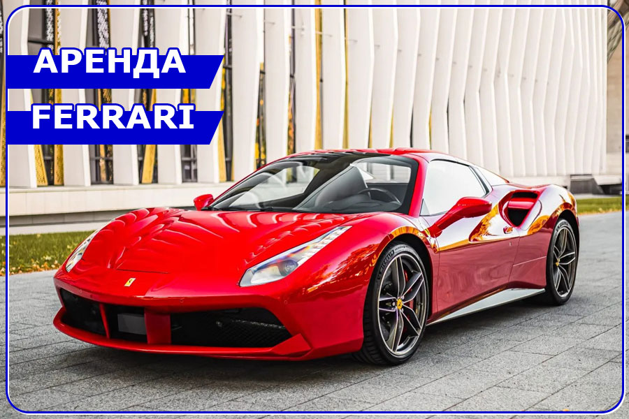 devgunilla's tweet photo. Аренда Ferrari - https://t.co/KJscRAi6hl
Арендовать Феррари в Москве! Премиальные автомобили для скорости в Premier Cars!
#аренда #Феррари #Ferrari #автомобили #Москва #АрендаФеррари #АрендаFerrari #АрендаПремиумАвто #PremierCars https://t.co/820lZEzkY0