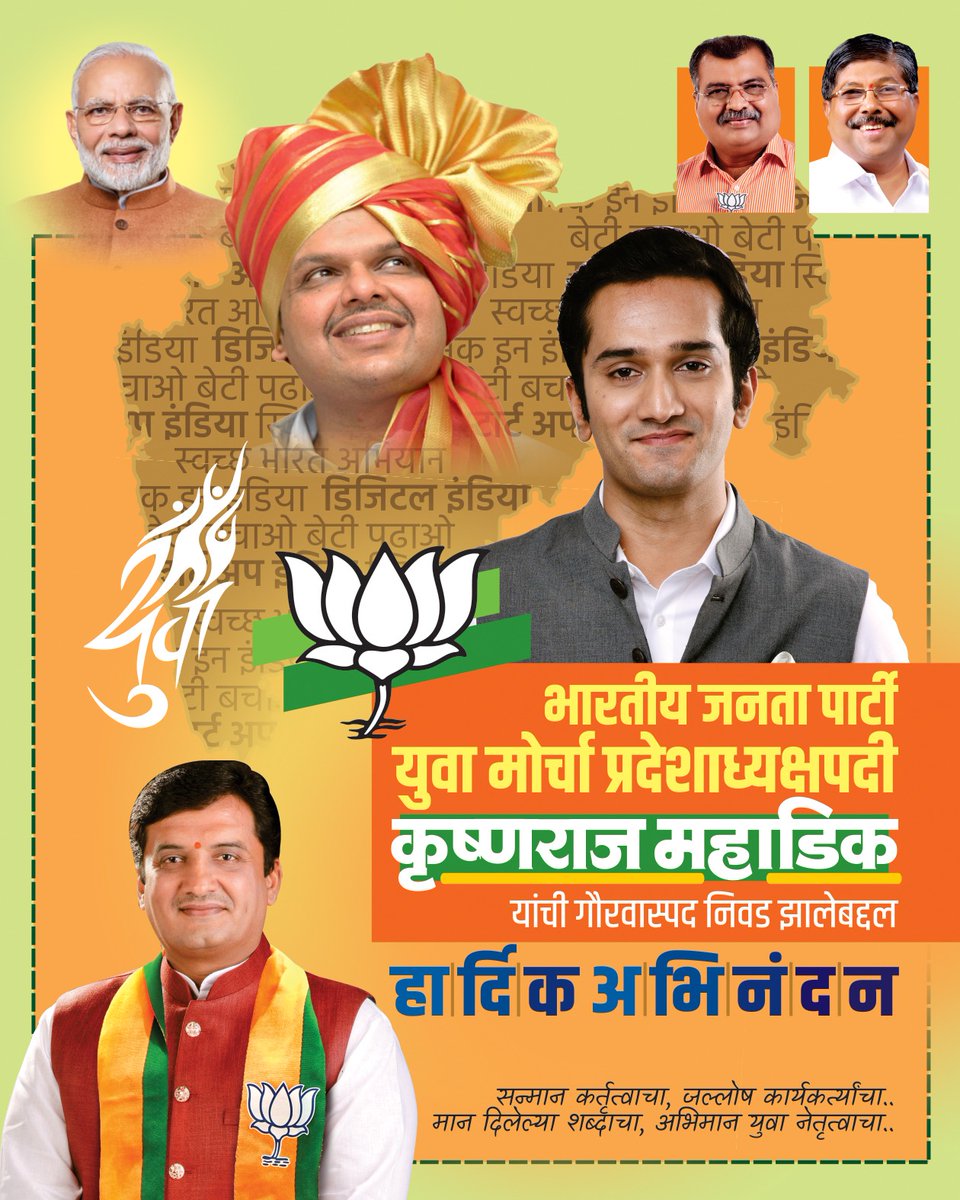 dbmahadik's tweet photo. भाजपा महाराष्ट्र प्रदेशाध्यक्ष मा. रविंद्रजी चव्हाण साहेब यांच्या नेतृत्वाखाली जाहीर झालेल्या नूतन प्रदेश कार्यकारिणीत 'युथ आयकॉन' श्री. कृष्णराज धनंजय महाडिक यांची 'भारतीय जनता युवा मोर्चा' महाराष्ट्र प्रदेशाध्यक्षपदी निवड झाल्याबद्दल मनःपूर्वक अभिनंदन! 
#BJYM #bjp4maharashtra https://t.co/REMKByG3Qm