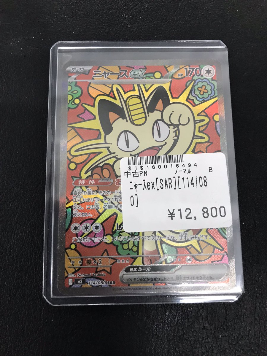 🌟ポケカ入荷情報🌟 ニャースex (SAR) 入荷しました‼️ ぜひお買い求め