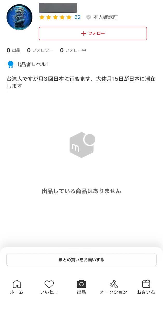 メルカリマジで受け取り評価しない人クソすぎる プロフ見たら台湾人