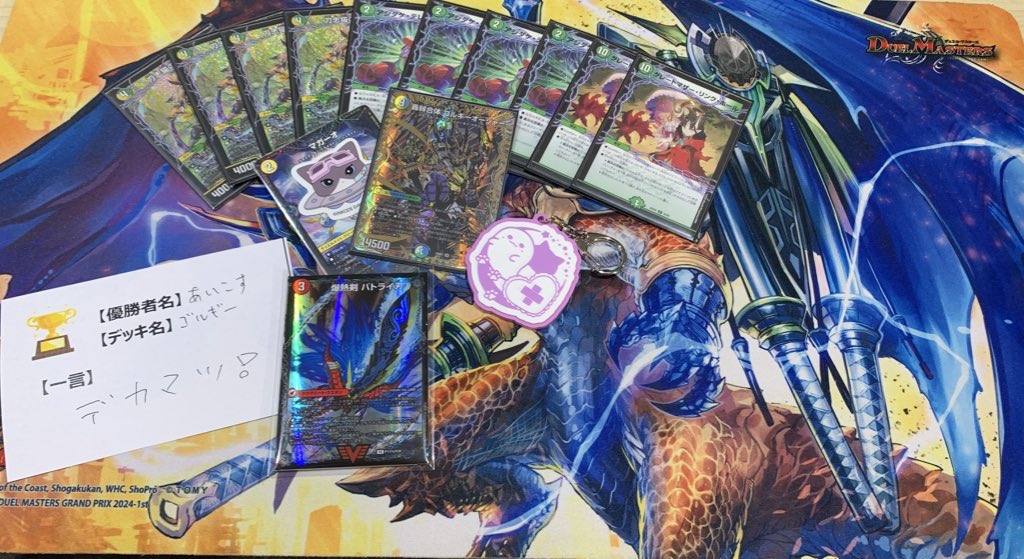 12/24(土)デュエルマスターズバトライ刃争奪戦 優勝デッキのご紹介