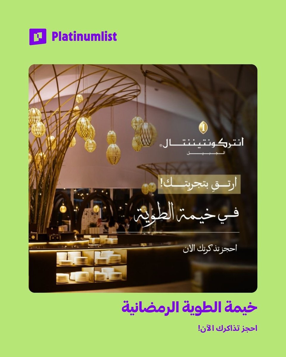 Platinumlist Saudi | بلاتينوم لِست السعودية tweet media