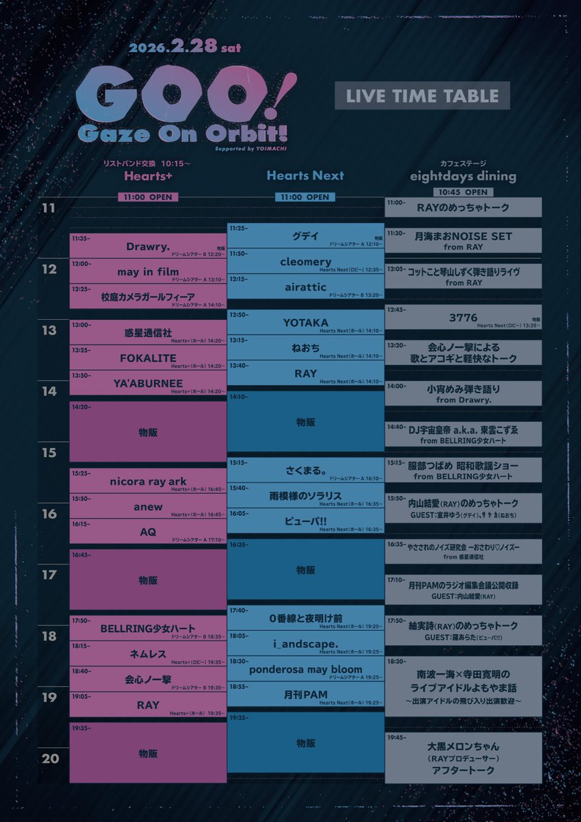 猫の眼に宇宙 Presents 『猫FES 2026』 Spotify O-CRESTにお越し