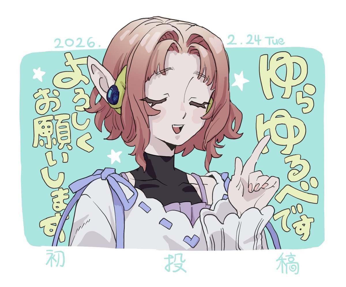 ゆら ゆるべ💫 IRIAM 準備中 tweet media