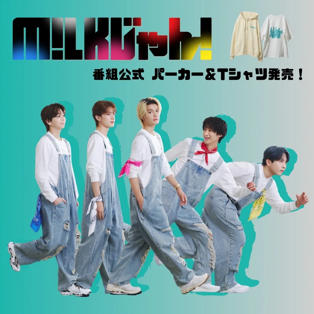 M!LKじゃん！【公式】 on X: 