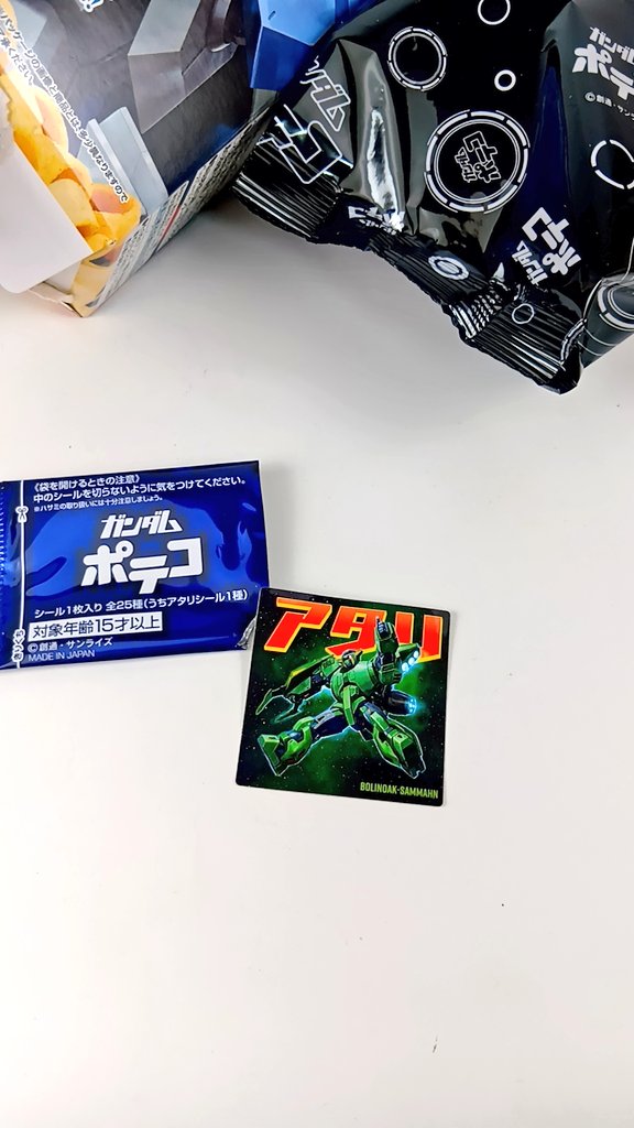ガンダムポテコが60%オフだったので8個ゲット　ゼータパケだし✌
前回のチョコ同様、初見で安く購入できるこの店は有難い🤩
開封してビッ○リマンシール程のサイズかと思っていたシールが小さくてガッカリしたけど
1発アタリなので許す
#ガンダム　#バンダイ