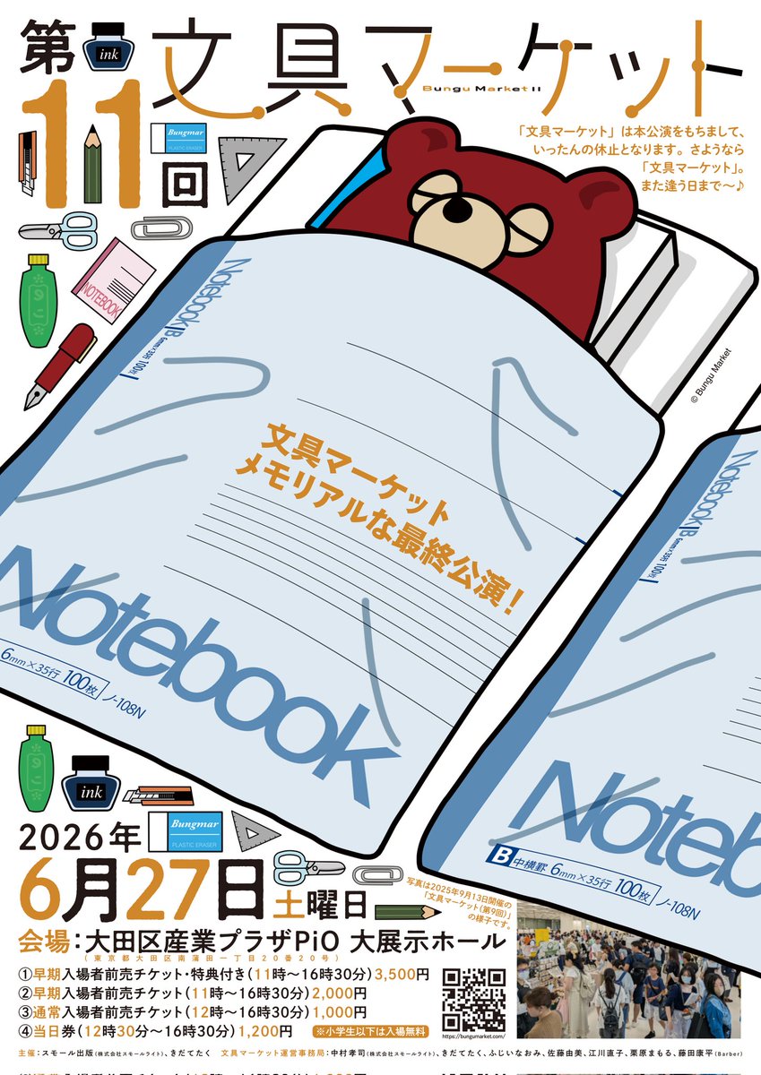 ブングマ ＠文具マーケット運営事務局【公式】 tweet media