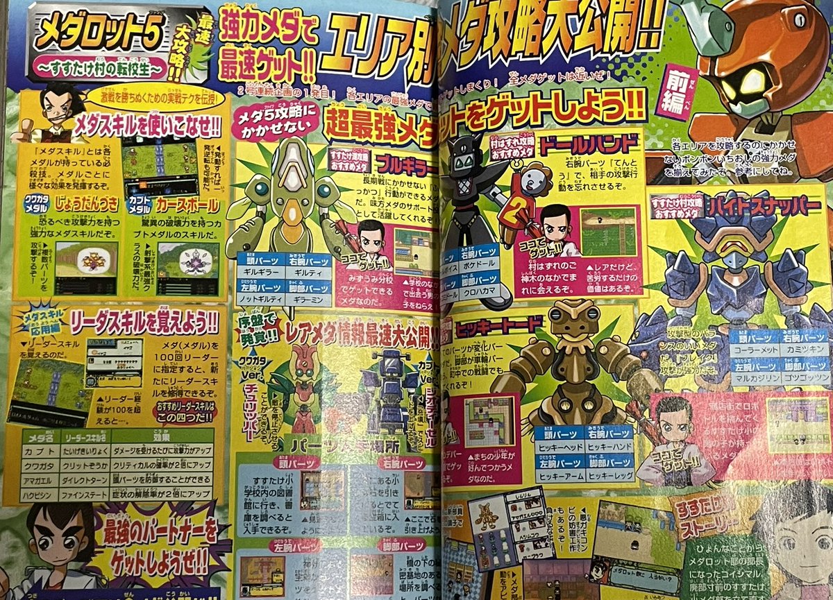 メダロット5 全70体メダリストのポスター