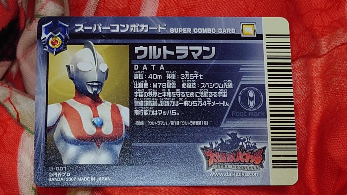 今日、大怪獣バトルに登場した初期のスーパーコンボのウルトラマンの