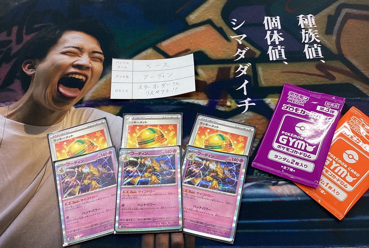 本日開催「#ポケモンカードゲーム ジムバトル」
優勝は「ベース」さんでした！
おめでとうございます！

デッキ名
「フーディン」
ひとこと
「スターオーダーさん　リスペクト！！」

皆様、お疲れ様でした❗️
次回のご参加もお待ちしております！