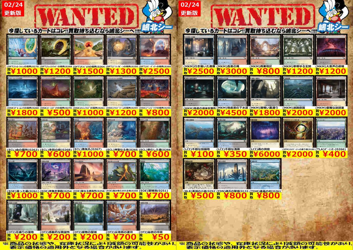 MTG高価買取情報！＞＞ (MKM)地底街の下水道 ￥4,500 (LCI)魂の洞窟